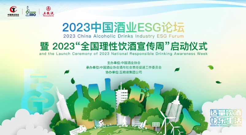酒業環境、社會和公司治理標準化邁出重要一步 酒業環境、社會和公司治理標準化邁出重要一步