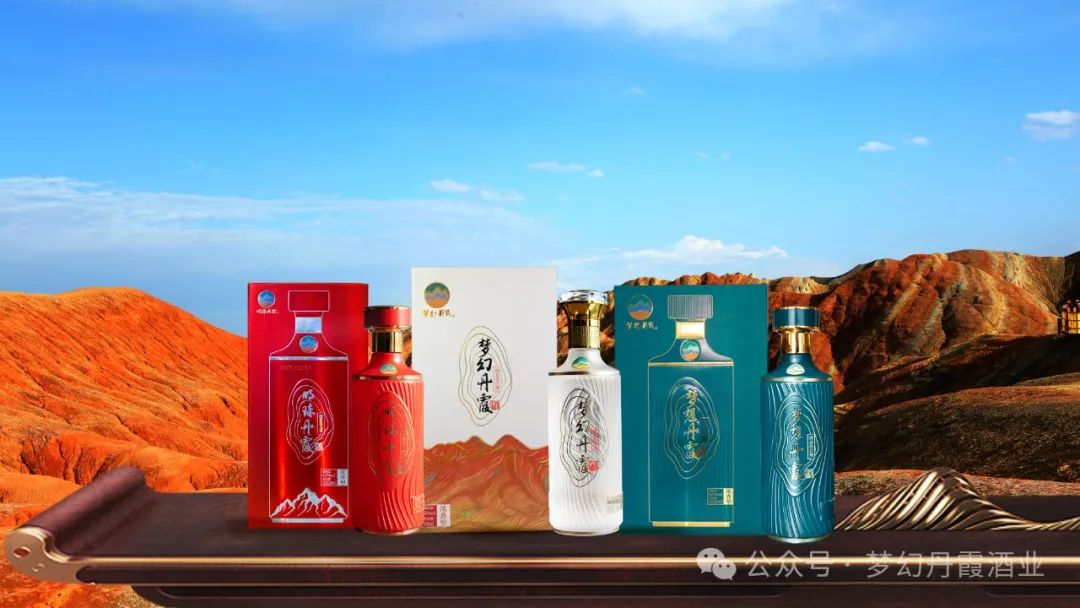 春日序曲:夢幻丹霞酒,詩意生活的美學體驗 春日序曲:夢幻丹霞酒,詩意生活的美學體驗